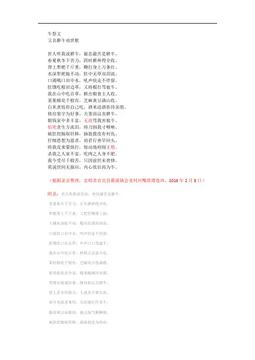 耕牛劝世歌