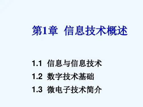 南京大学大计基第一章ppt
