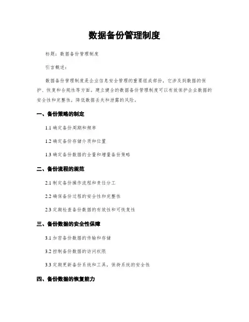数据备份管理制度