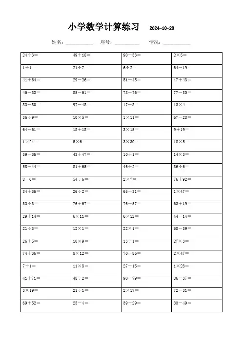 三年级下册口算题集(3000题,适合复习)