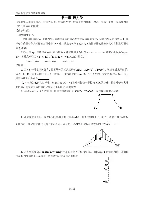 1《静力学》内容讲解讲解