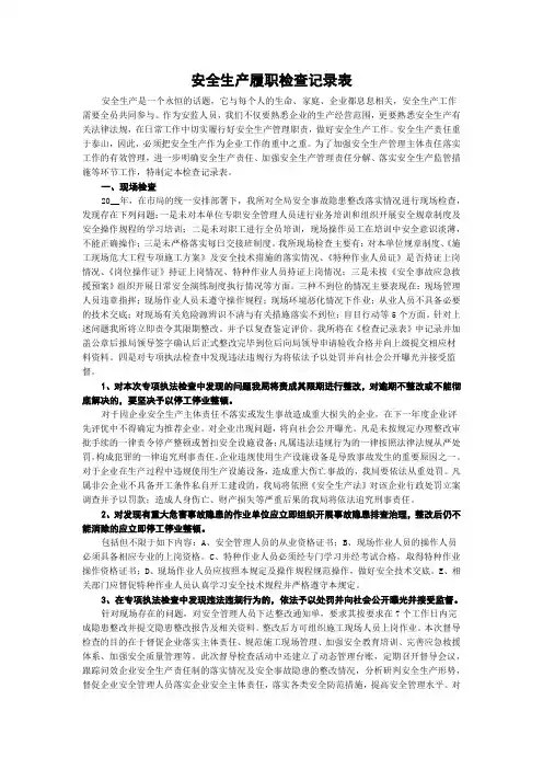 安全生产履职检查记录表