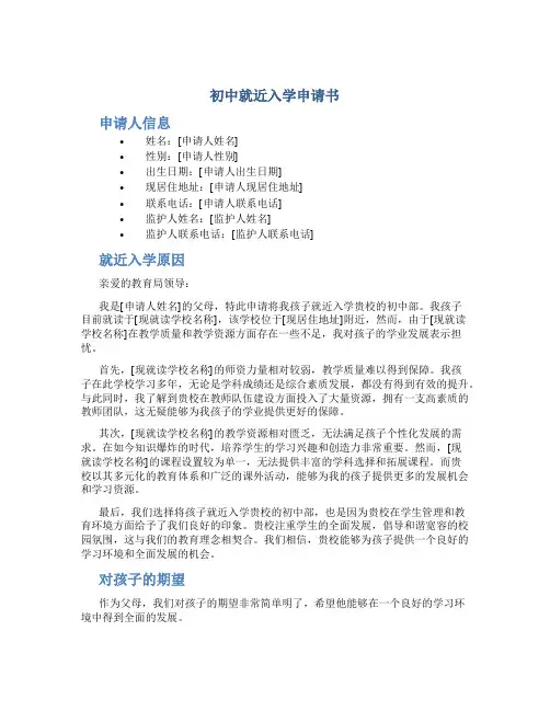 初中就近入学申请书