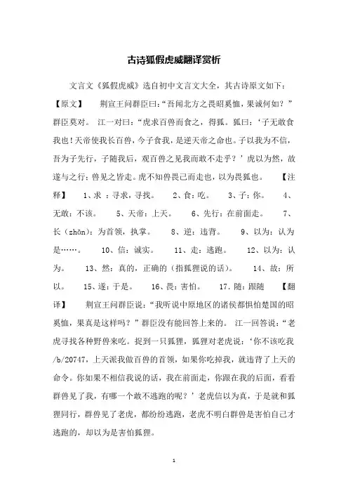古诗狐假虎威翻译赏析