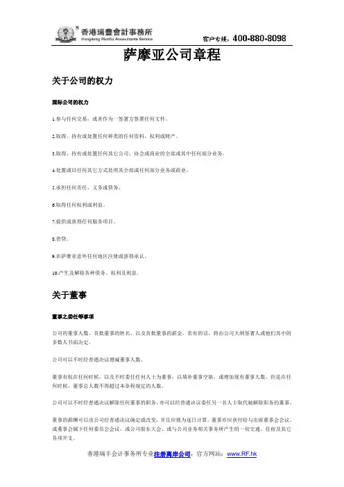 萨摩亚公司章程