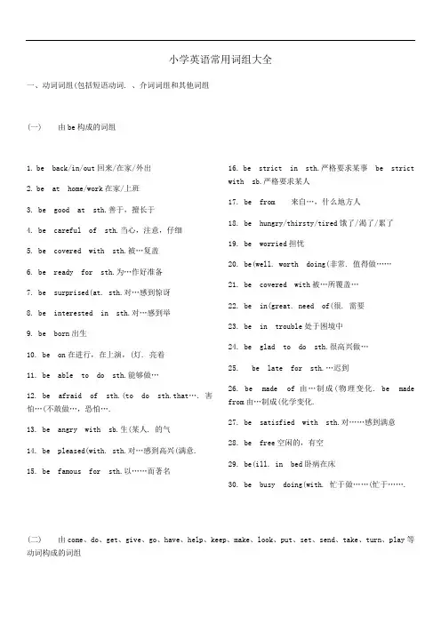 小学英语常用词组大全