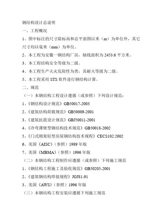 钢结构设计总说明
