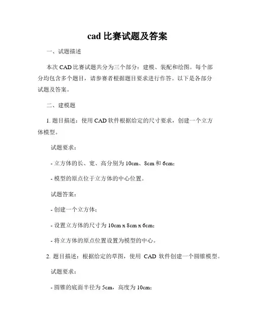 cad比赛试题及答案