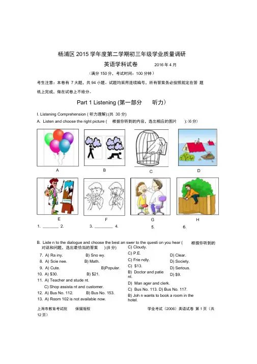 2016年上海杨浦区初三英语二模卷(高清版,附听力文稿、答案)