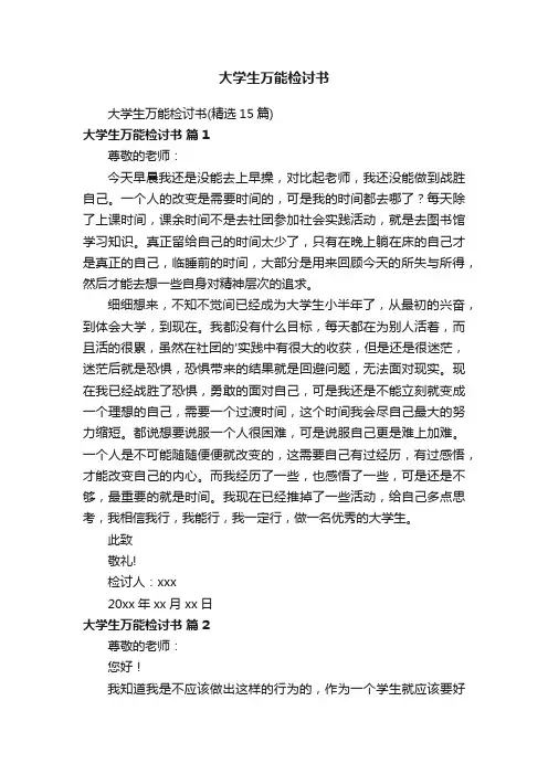 大学生万能检讨书
