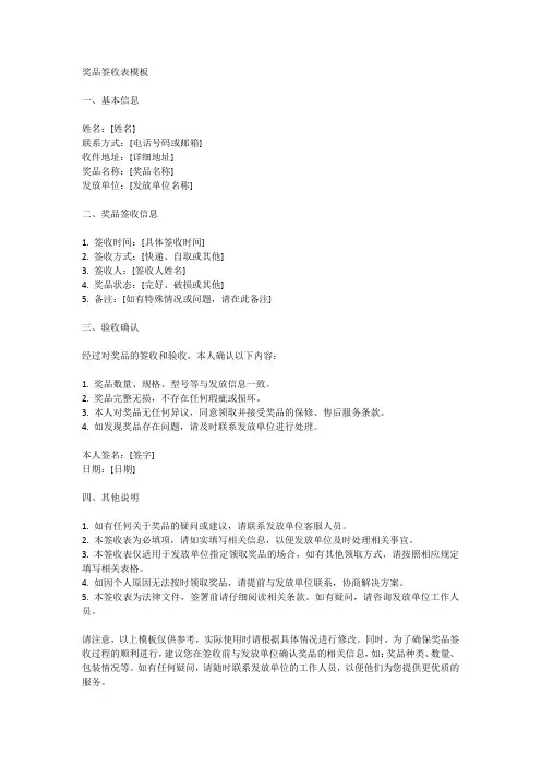 奖品签收表模板