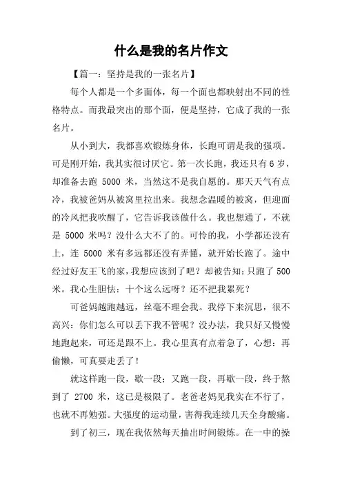 什么是我的名片作文