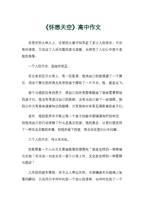 《怀想天空》高中作文