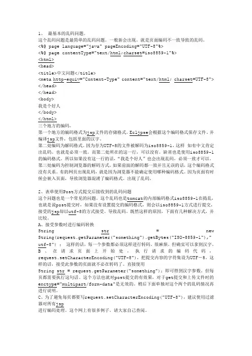乱码问题详解