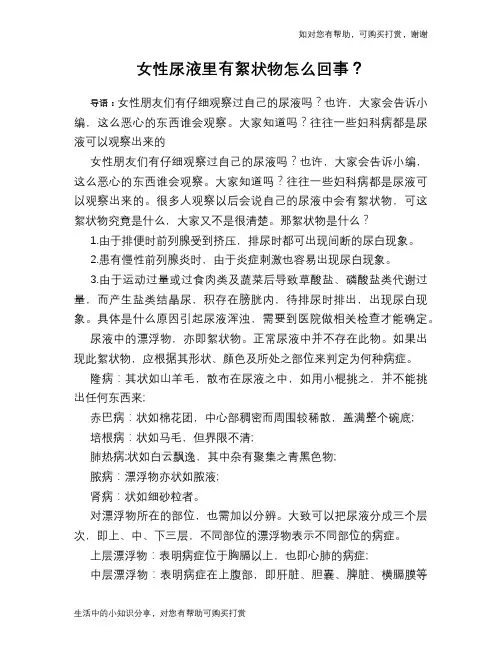 女性尿液里有絮状物怎么回事？
