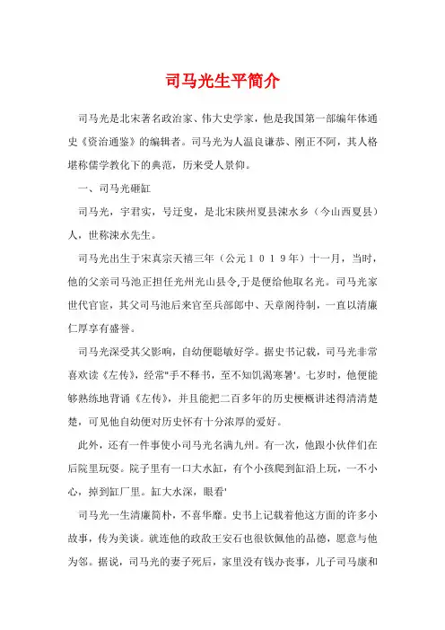 司马光生平简介_3