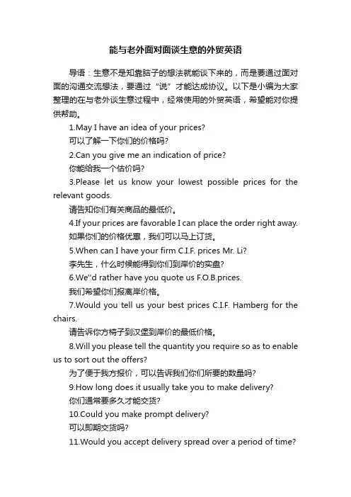 能与老外面对面谈生意的外贸英语