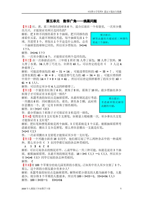 2020年人教版六年级下册数学   数学广角——鸽巢问题练习题