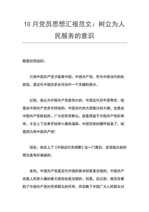 2019年最新6月入党思想汇报范文：把人民放在心中思想汇报文档【五篇】