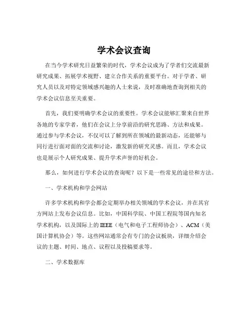 学术会议查询