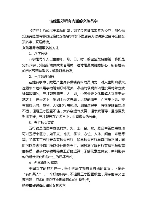 诗经里好听有内涵的女孩名字
