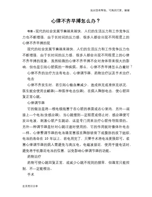 心律不齐早搏怎么办？