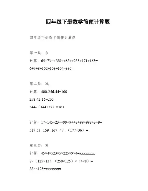 四年级下册数学简便计算题