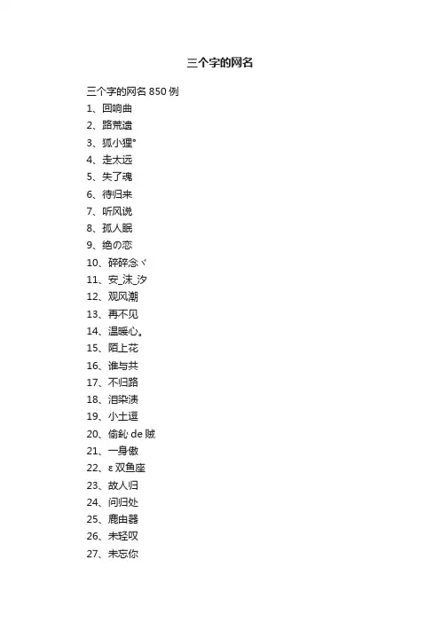 三个字的网名