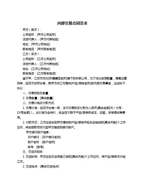 内部交易合同范本