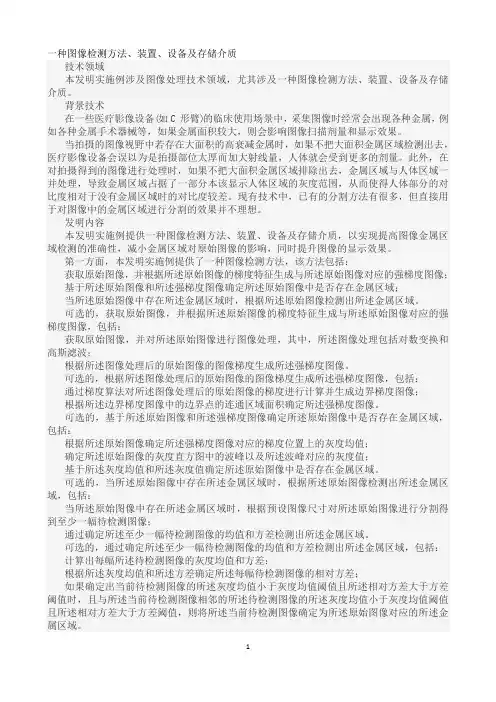一种图像检测方法、装置、设备及存储介质发明专利