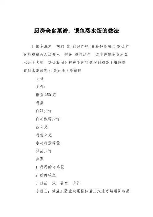 厨房美食菜谱：银鱼蒸水蛋的做法