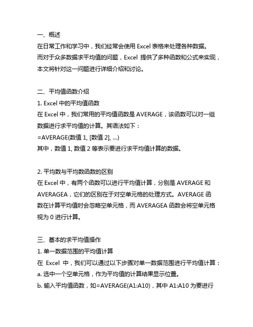 excel表中众多数据求平均值函数公式
