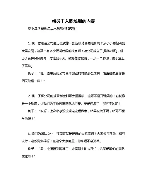 新员工入职培训的内容