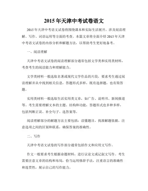 2015年天津中考试卷语文