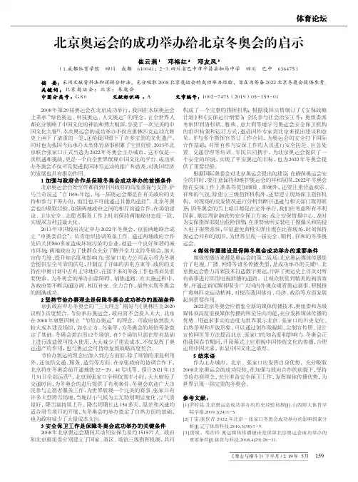 北京奥运会的成功举办给北京冬奥会的启示
