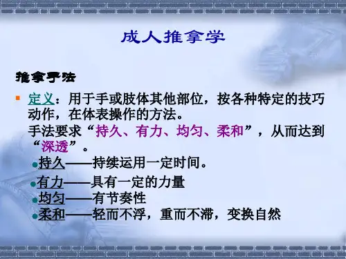 推拿手法