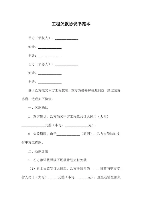 工程欠款协议书范本