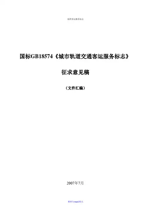 地铁客运服务标志
