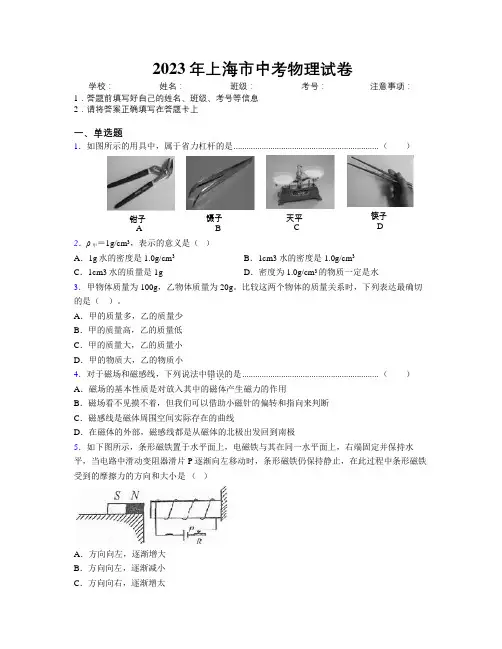 2023年上海市中考物理试卷附解析