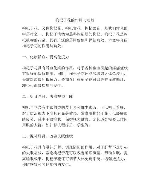 枸杞子花的作用与功效