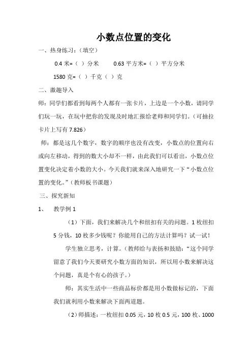 新冀教版五年级数学上册《 小数乘法  小数点位置变化  小数点位置向右移动的规律》优质课教案_9