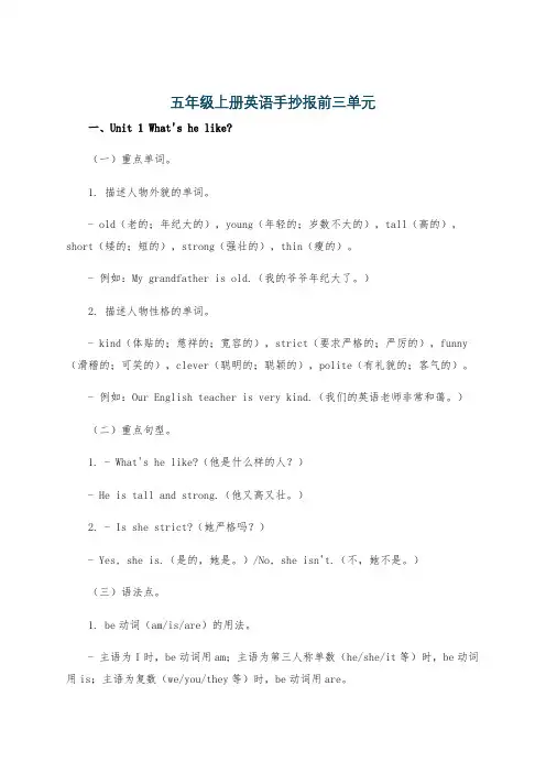 五年级上册英语手抄报前三单元