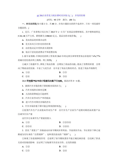 课时同步练习(2) 多变的价格