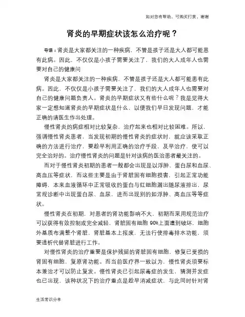 肾炎的早期症状该怎么治疗呢？
