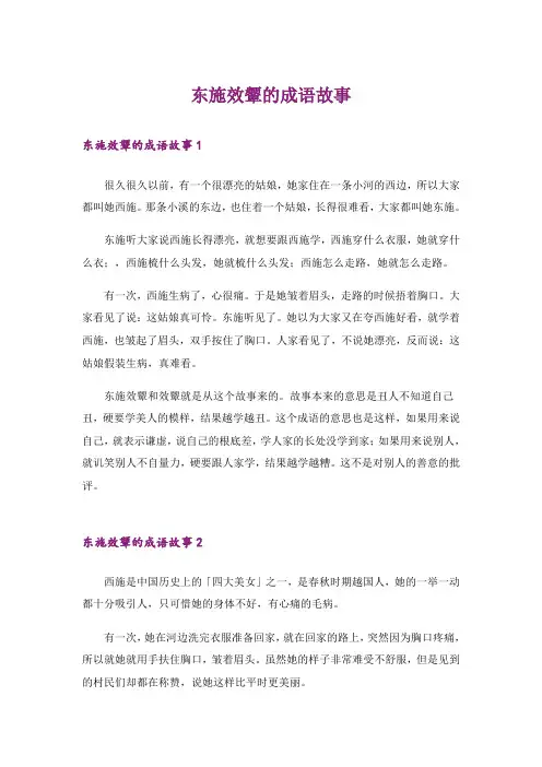 东施效颦的成语故事_1