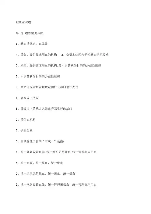 献血法考试试题