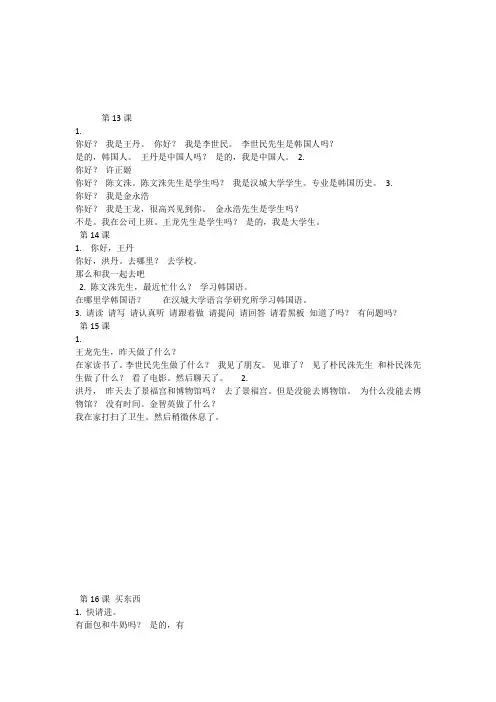 标准韩国语第一册课文翻译