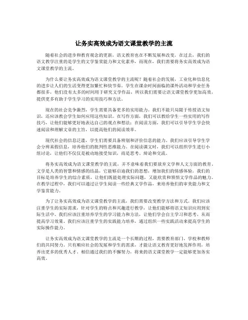 让务实高效成为语文课堂教学的主流