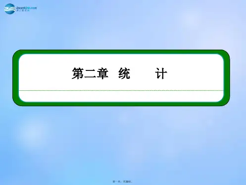 高中数学 2.1.3、4 分层抽样 数据的收集同步课件 新人教B版必修3