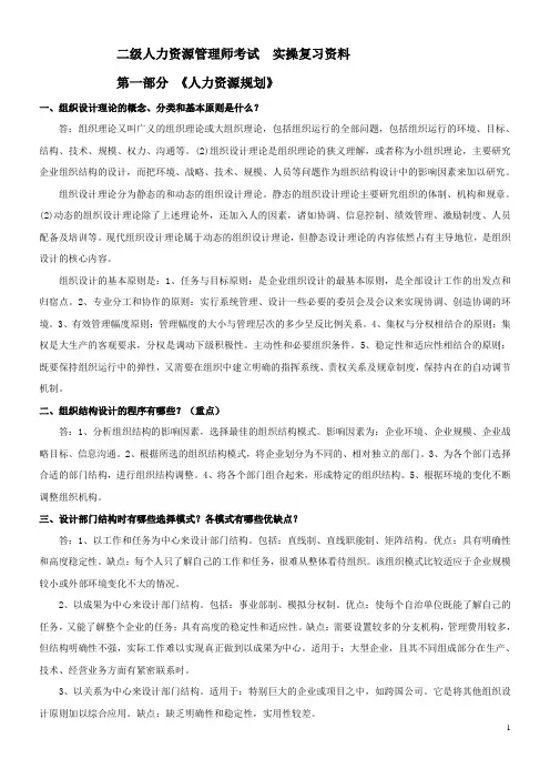 人力资源管理师实操考点